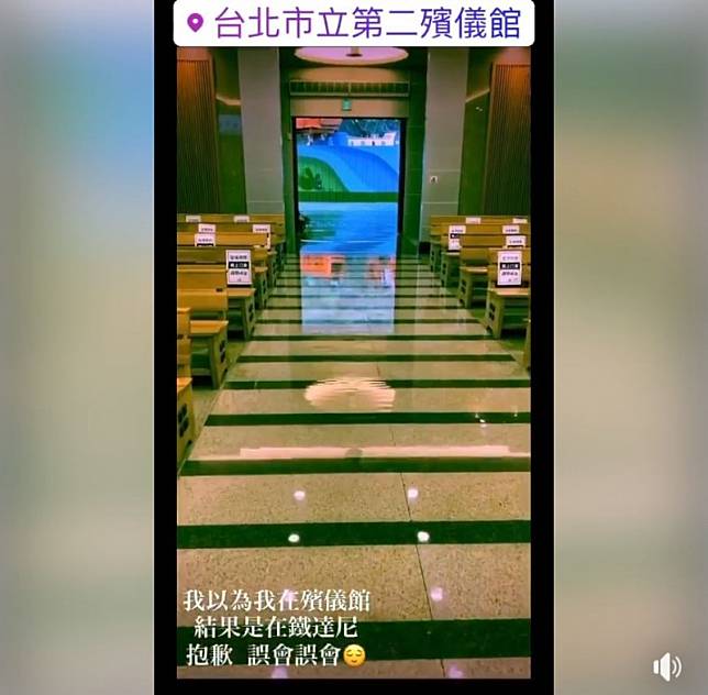 北市第二殯儀館館內也淹水。(圖擷自爆廢公社臉書)