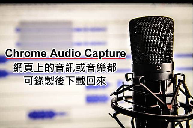chrome-audio-capture