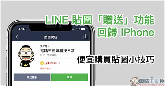 LINE 貼圖