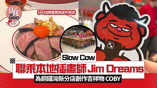 銅鑼灣美食｜慢煮熟成牛肉飯Slow Cow開分店 聯乘本地插畫師Jim Dreams創作吉祥物牛魔COBY