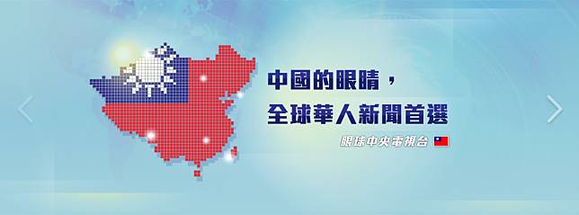 「眼球中央電視台」自稱中華民國國家電視台，為政府喉舌的「官媒」。   圖：翻攝眼球中央電視台臉書