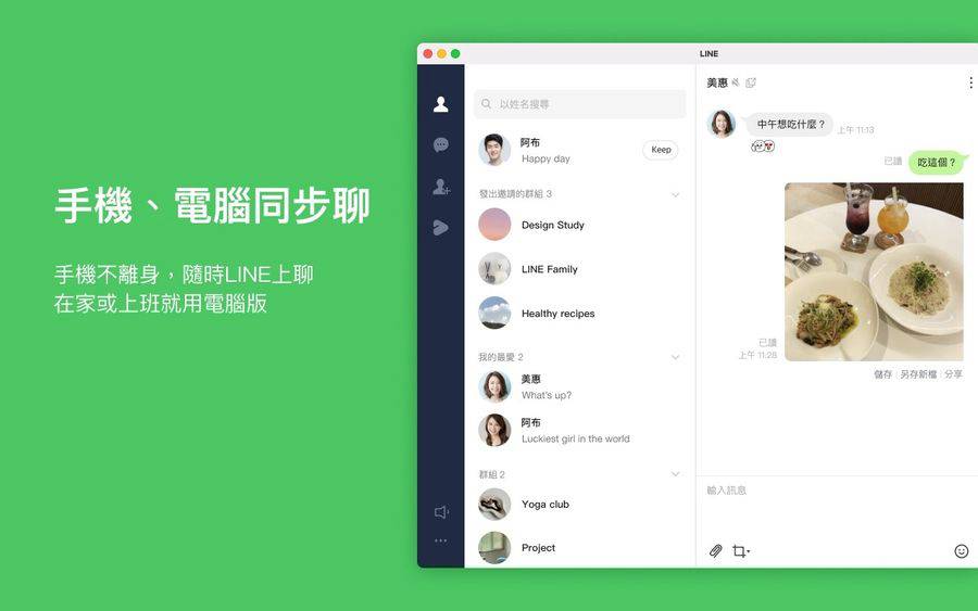 Chrome網頁版LINE明年就不能用了！一則公告，為何引發視障者哀嚎？ | 數位時代 | LINE TODAY