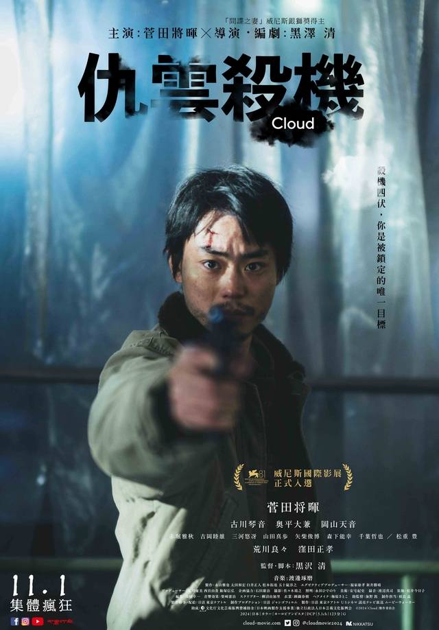 《仇雲殺機》11月1日上映 