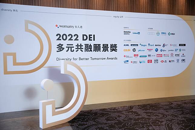 女人迷第一屆「多元共融願景獎」（Diversity for Better Tomorrow Awards）