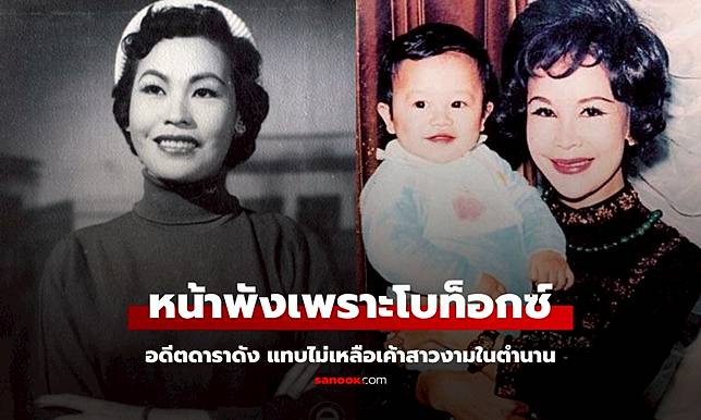 แฟนหนังเสียดาย อดีตดาราดังหน้าพังเพราะ 