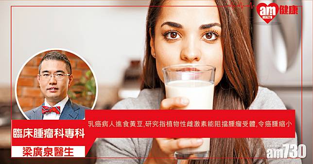 乳癌患者可食黃豆？