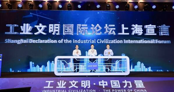 International Forum on Industrial Civilization Opens in Shanghai, China, Building a Platform for Exchange and Mutual Learning between China and the World's Industrial Civilization