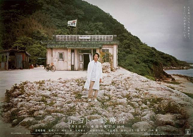 ▲《小孤島大醫生》電影版的視覺圖翻拍了2003年版本，五島醫師也變成白髮蒼蒼的模樣，但親和力卻是更加倍。圖片來源／IG@<a href=