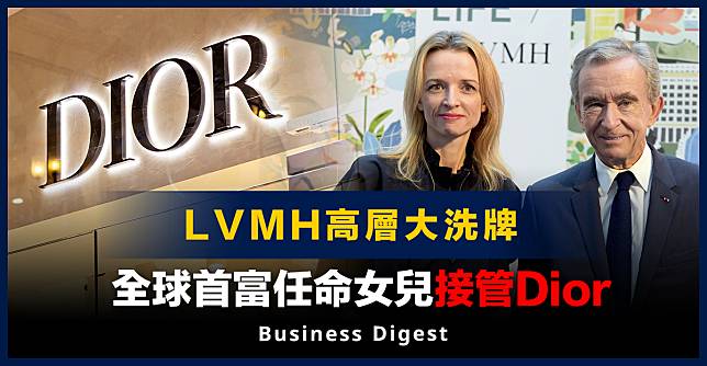 【LVMH】LVMH高層大洗牌，全球首富任命女兒接管Dior