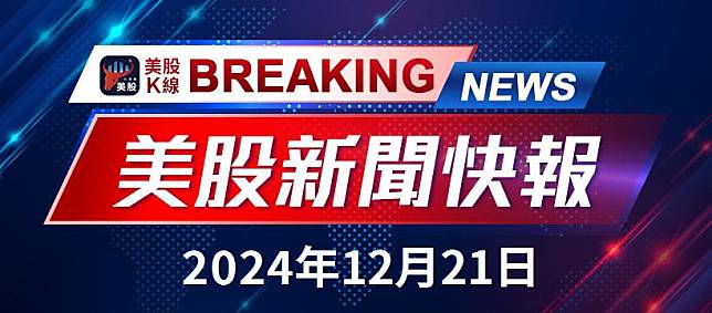 洛斯公司終止連八日下跌  股價回升1.3%