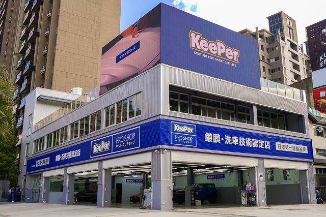 圖一：KeePer PRO SHOP 竹北旗艦店.jpg