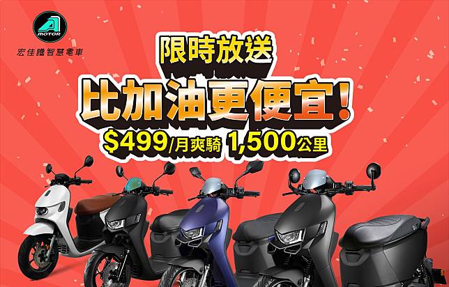 宏佳騰年終慶感恩大回饋 盡享超殺折扣、超值精品、超低月付全車系限時下殺最高四萬元 電車加碼$199/$499元新購資費方案