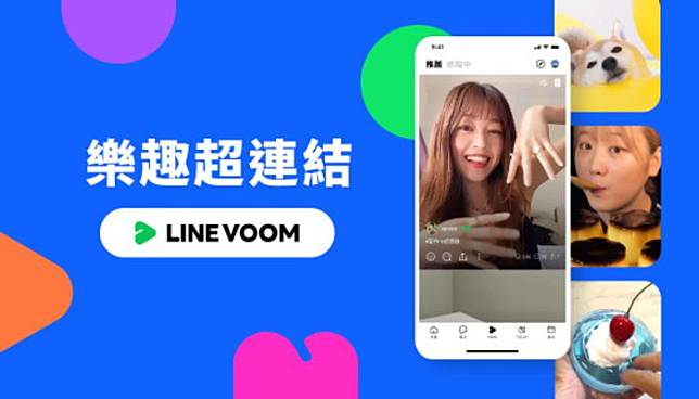 【圖1-1】LINE今日正式將「LINE貼文串」更名升級為「LINE VOOM」，轉型成以影音創作為主的社群平台。
