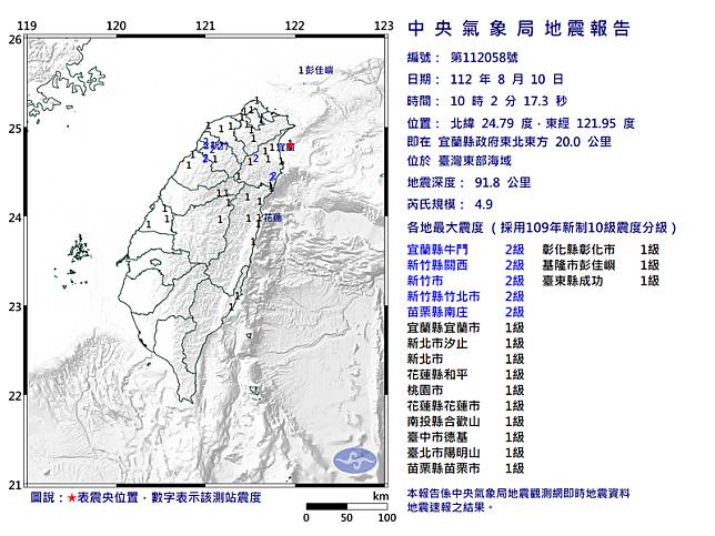 宜蘭近海今(10日)早10點02分發生芮氏規模4.9地震。(圖擷自中央氣象局)