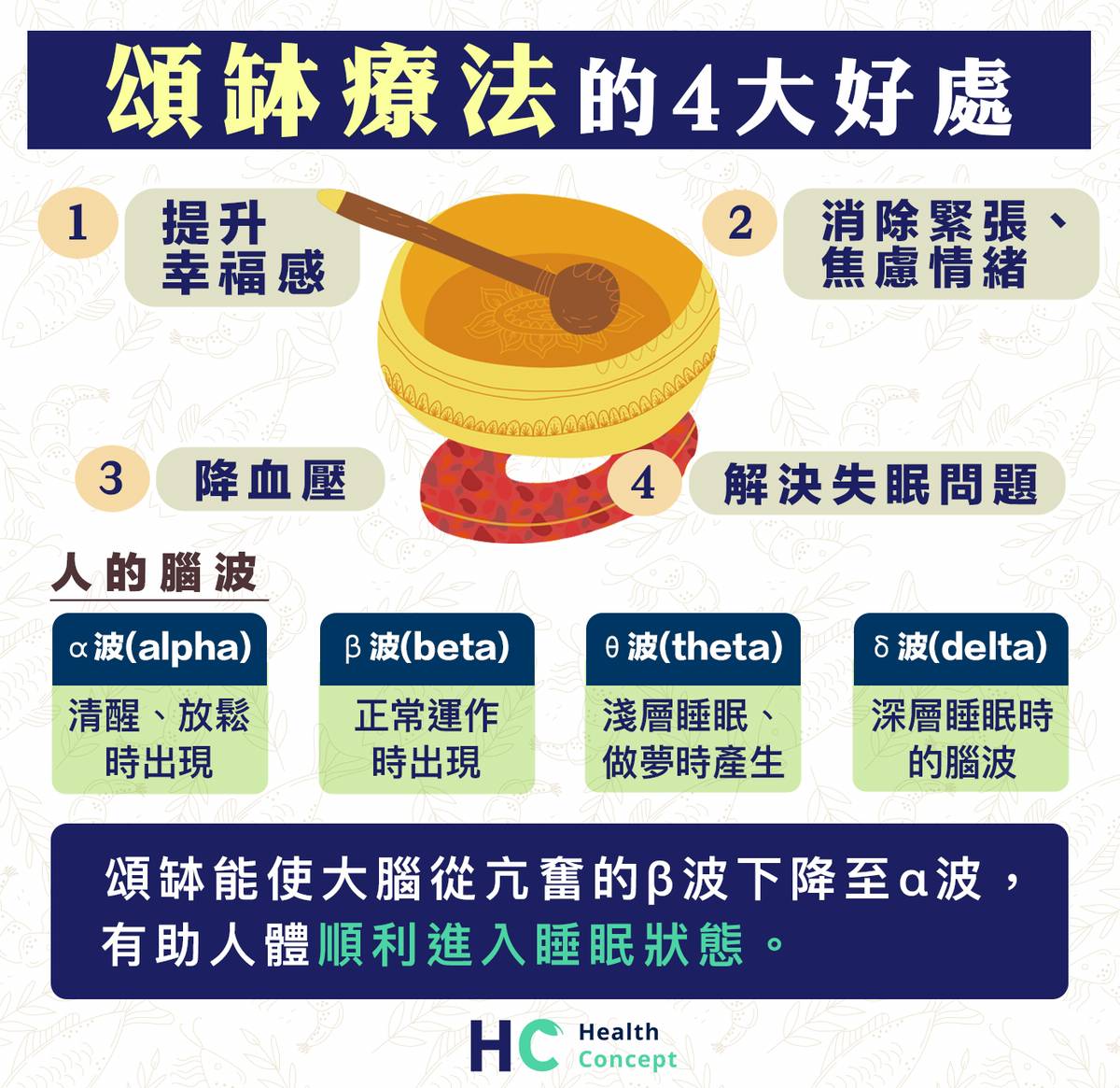 放鬆身心】頌缽療法的4大好處| Health Concept | LINE TODAY