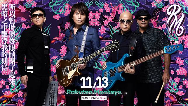 伍佰 & China Blue將繼續在11月13日於桃園球場賽後唱。(樂天桃猿提供)
