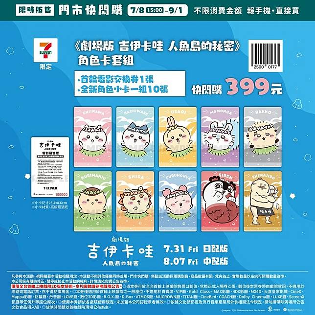（來源：《劇場版 吉伊卡哇 人魚島的秘密》）