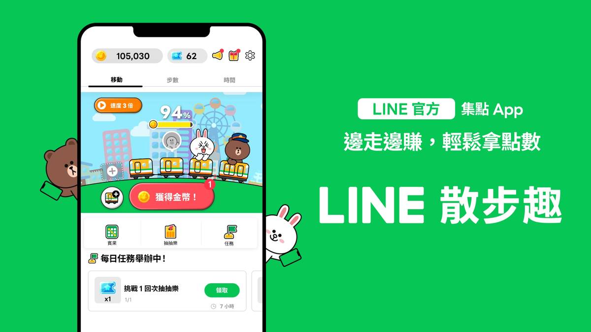 2025超Chill生活新玩法 《LINE 散步趣》輕鬆拿點，快樂無限！ | LINE GAME | LINE TODAY