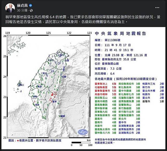 晚間發生規模6.4地震，行政院長蘇貞昌指示各部會掌握關鍵設施與民生設施狀況。(圖擷自臉書)