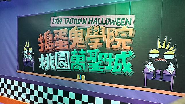 桃園萬聖節今起盛大登場。圖：觀旅局提供