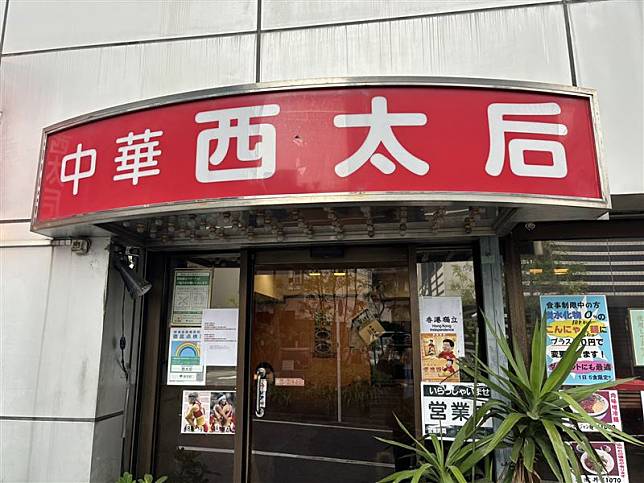 日本中華料理餐廳「西太后」店內店外貼上「香港獨立」、「維尼習近平」反制中國小粉紅。 圖：翻攝中國傻事臉書