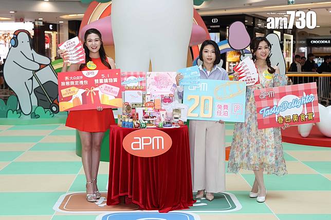 apm投放千萬谷復活節及五一檔期 料人流及生意錄雙位數增長｜商場動態