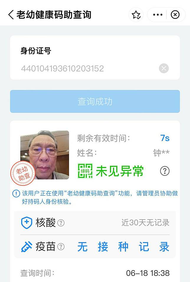 根據網友利用北京市政府App「健康寶」查詢該國御用防疫專家鍾南山，赫然發現鍾南山沒有疫苗接種紀錄，消息在網路瘋傳，甚至傳到海外的推特。   圖：翻攝自淘喵先生推特