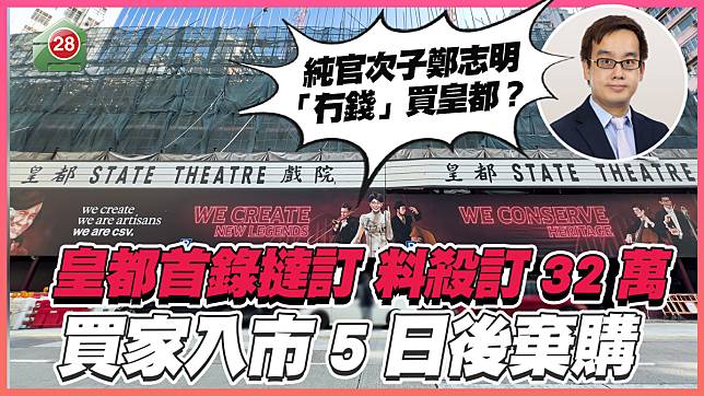 皇都首錄撻訂 買家入市5日棄購 料遭殺訂32萬