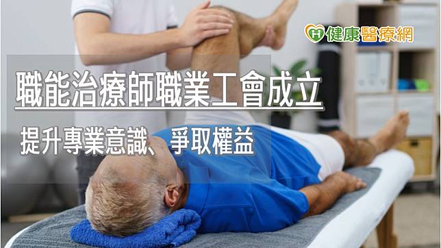 職能治療師職業工會也將在這裡為更多的治療師勞動議題努力。