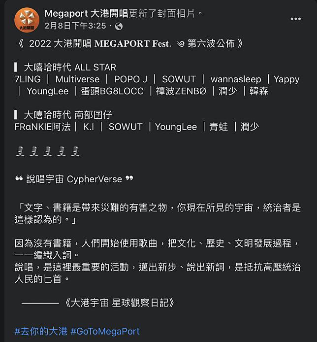 大港開唱將「饒舌」寫成「說唱」引起反彈。（翻攝大港開唱臉書）