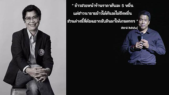 โลกออนไลน์ท้วง ชัชชาติ ปราศรัยเรื่องข้าว ตรรกะไม่ตรงความจริง