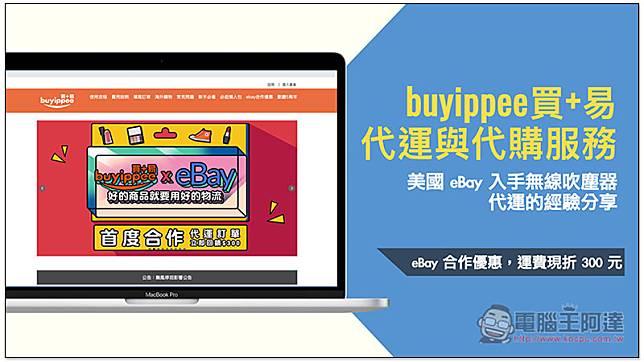 buyippee 代運與代購服務