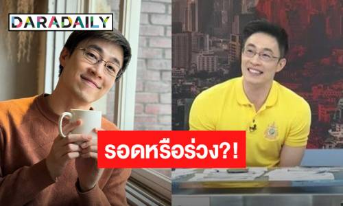 “ไก่ ภาษิต” ตอบแล้ว!! ได้รับอีเมลจากช่องไหม?! หลังมีการปลดพนักงาน | daradaily | LINE TODAY