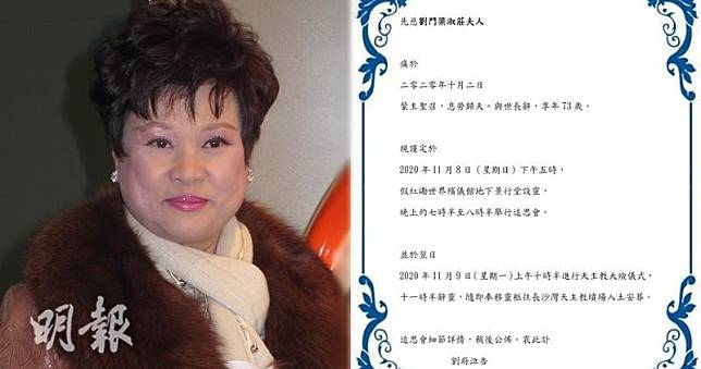 已故藝人劉志榮遺孀梁淑莊的喪禮將於下月8日及9日舉行。（資料圖片 / 大會提供 / 明報製圖）