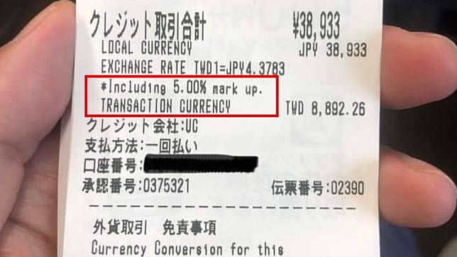 民眾在日本刷卡被收5%手續費。（圖／翻攝自日本自助旅遊中毒者臉書）