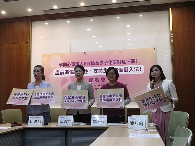 多名民進黨立委與婦女團體今天(6日)共同召開記者會，主張針對現行的「性別工作平等法」中孕婦的「產檢假」全面升級為「生產準備假」，放寬適用範圍 (劉玉秋攝）