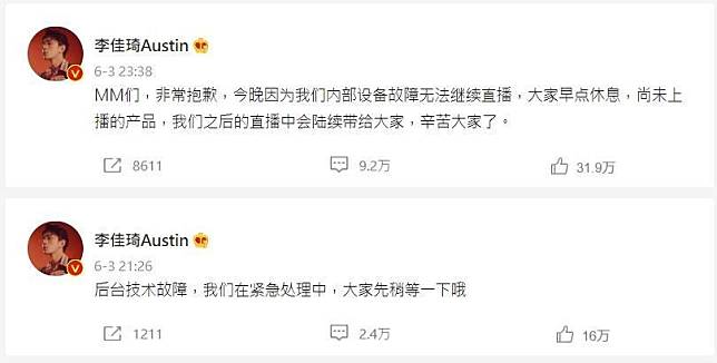 李佳琦端出坦克蛋糕後直播被中斷，聲稱是技術問題，但至今都未再出現。（翻攝微博）