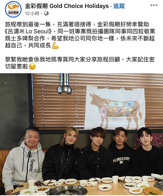 節目播放完畢後，金彩假期都有出Po紀念。