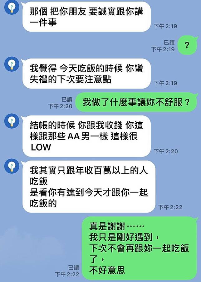 女子嗆男「你跟我收錢 你這樣跟那些AA男一樣 這樣很LOW」、「我其實只跟年收百萬以上的人吃飯」。畫面翻攝threads aken314951
