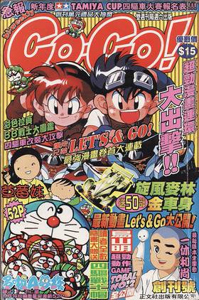 レア 香港コミック誌 別冊COCO 網民回憶《CO-CO!》超有共嗚｜抽獎好難中/經典連載/漫畫家係演員