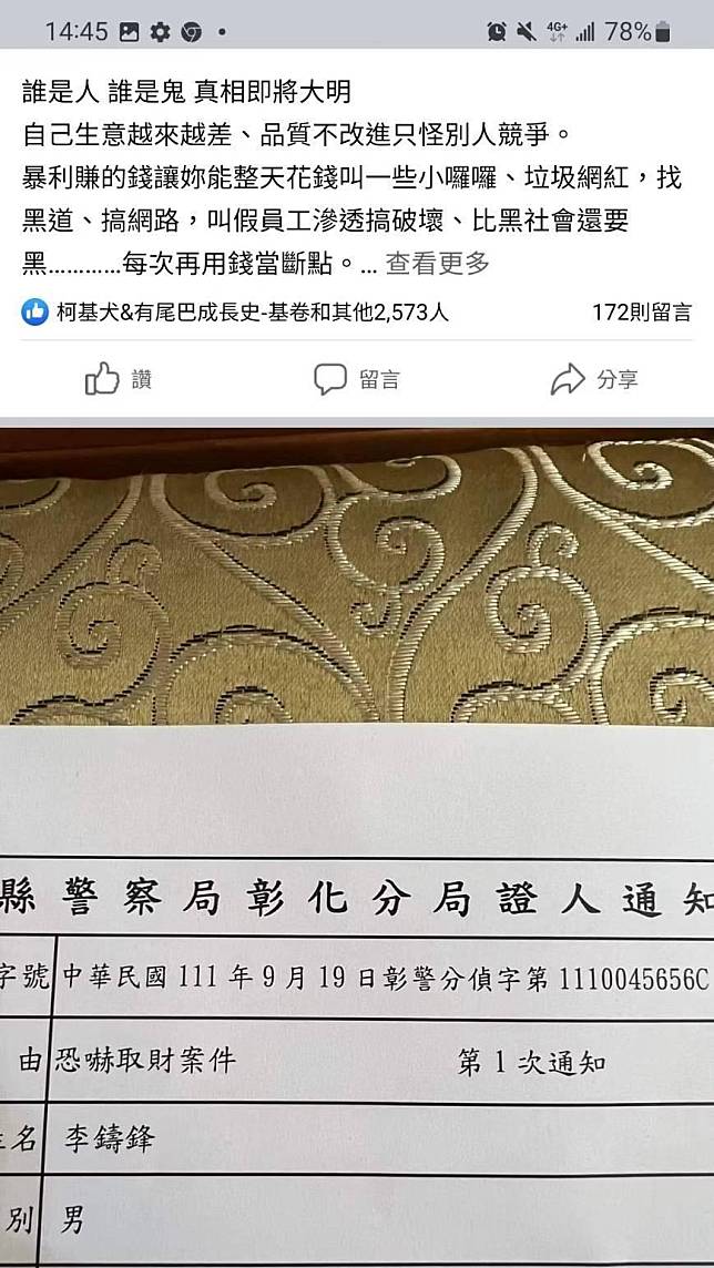 拼鮮水產李姓負責人在臉書指控網紅烏鴉涉及恐嚇取財500萬元，並已向警方報案。（翻攝拼鮮水產臉書）