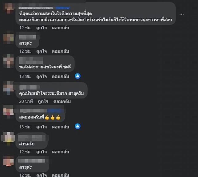 เปิดชีวิตล่าสุด