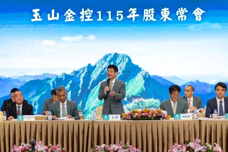 討論牆 | 玉山金股東會》完成11席董事改選、4新面孔 邁入金控2.0元年