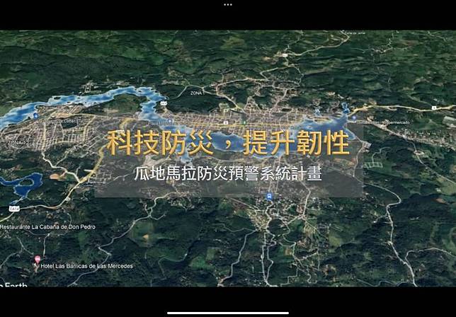 國合會與瓜地馬拉政府攜手在該國北部易淹水的卡阿豐(Cahabón)流域推動「防災預警系統計畫」。 (國合會提供)