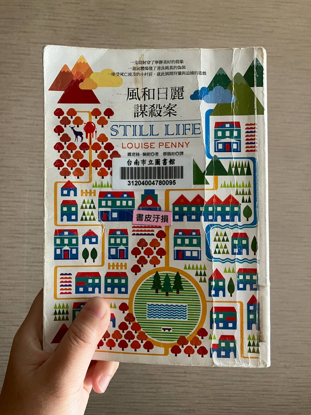 副刊／露意絲．佩妮《風和日麗謀殺案》：惡魔毫不起眼| 桃園電子報| LINE TODAY