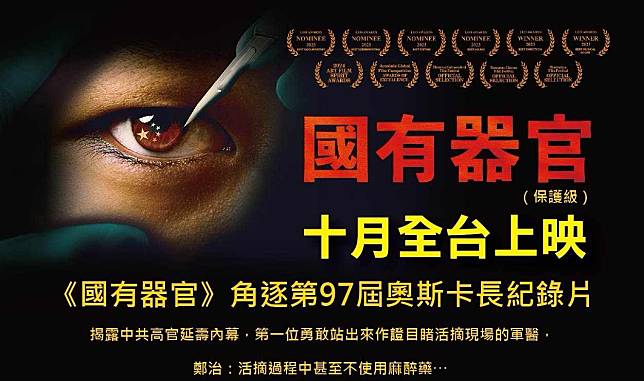 《國有器官》在台上映，多家戲院收到炸彈恐嚇信，刑事局展開追查。(圖：國有器官臉書)