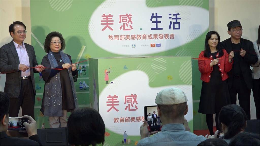 美感從小培養！教育部辦美感教育成果展 | 民視新聞網 | LINE TODAY