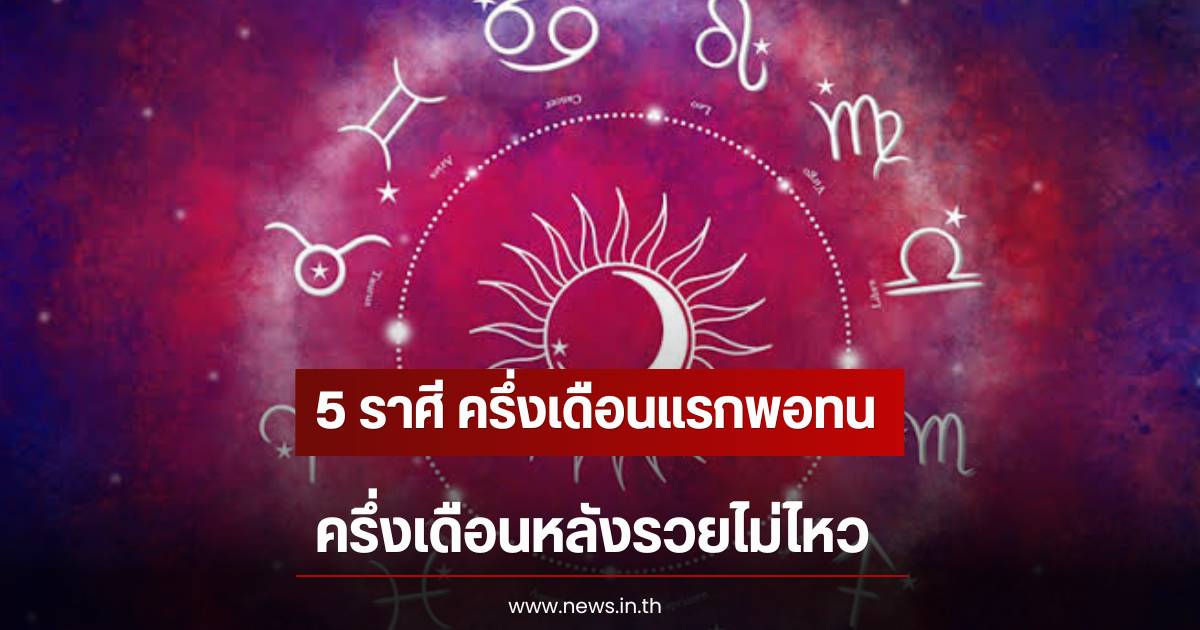 Horoscope Forecast for 5 Zodiac Signs: Prepare for a Big Windfall in the Second Half of the Month