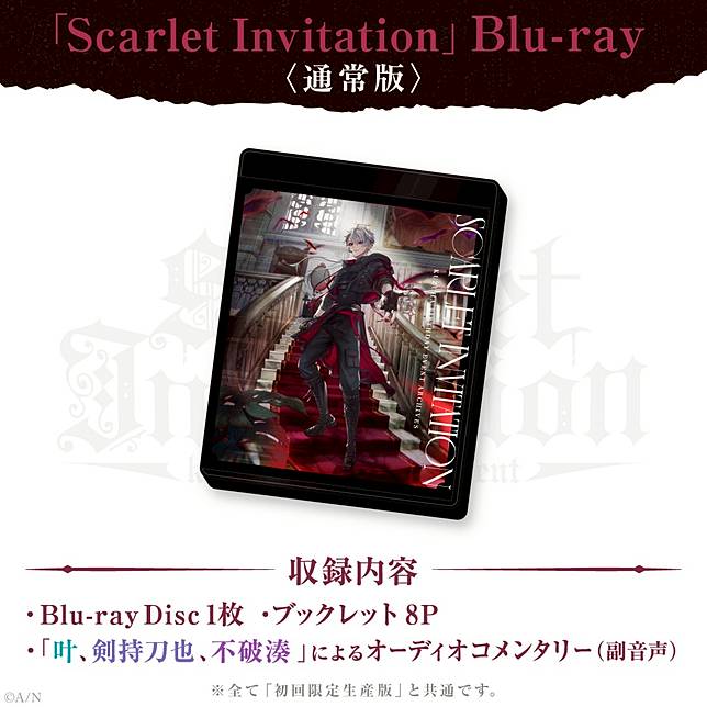 訳あり 葛葉 Scarlet Invitation Blu-ray 初回限定盤 その他 - www