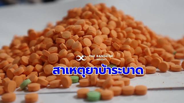 โพลเผย สาเหตุ ‘ยาบ้า’ ระบาด ‘หาซื้อง่าย-กฏหมายอ่อนแอ’ ค้าน ผู้เสพคือผู้ป่วย